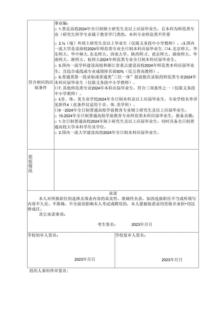 2024年赴高校招聘优秀毕业生报名表1.docx_第2页