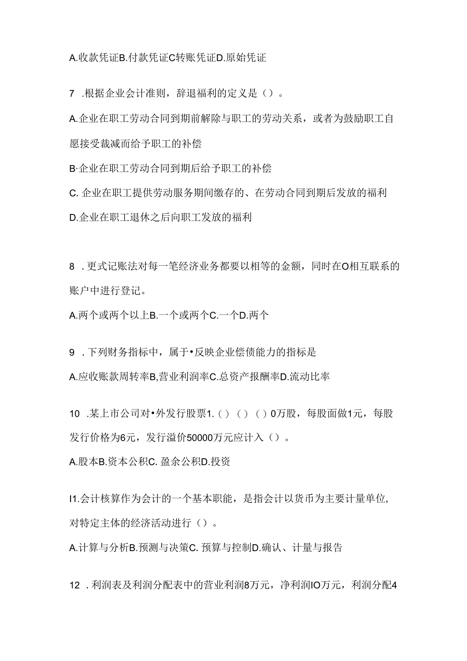 2024年度国家开放大学《会计学概论》考试通用题库及答案.docx_第2页