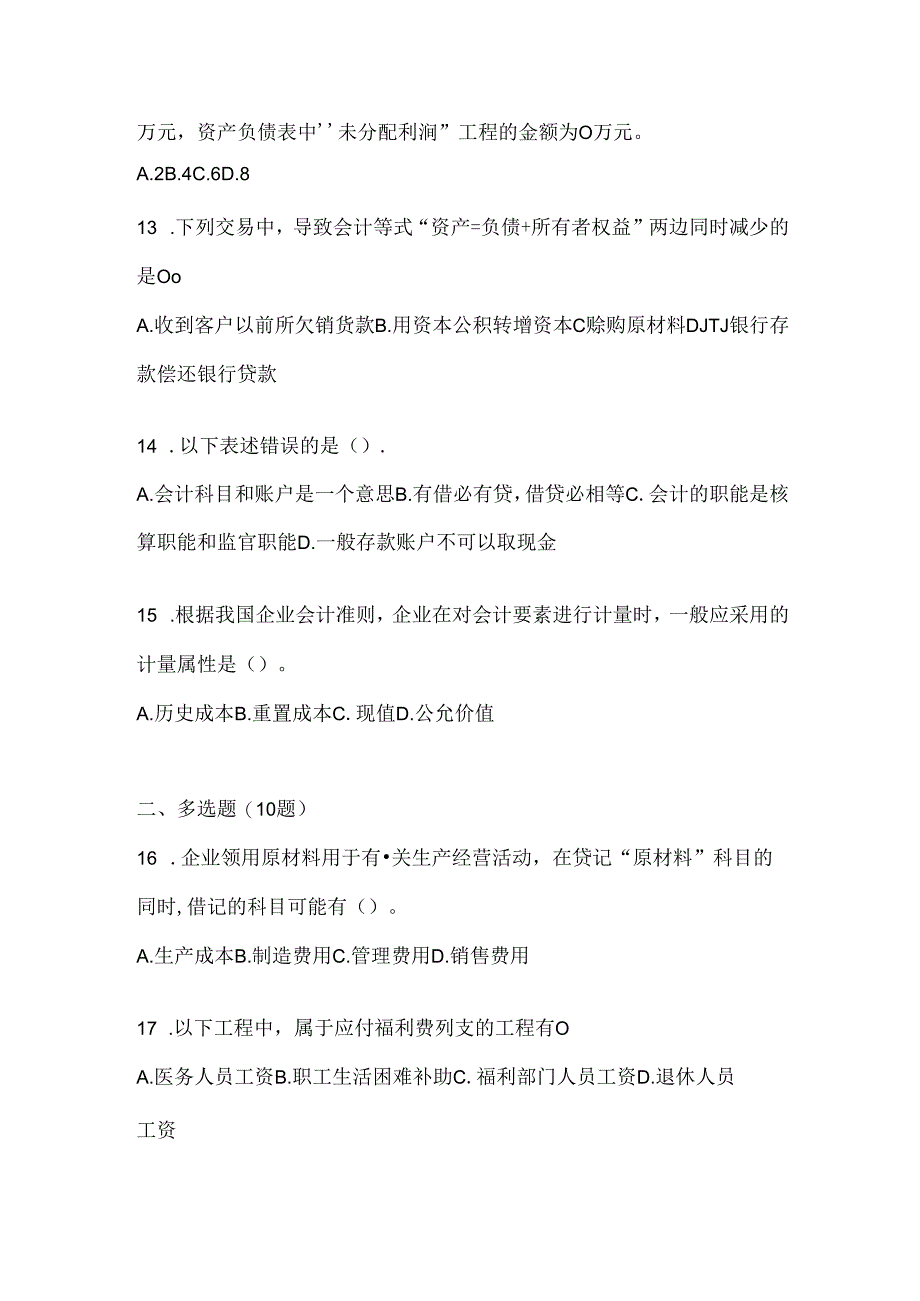 2024年度国家开放大学《会计学概论》考试通用题库及答案.docx_第3页