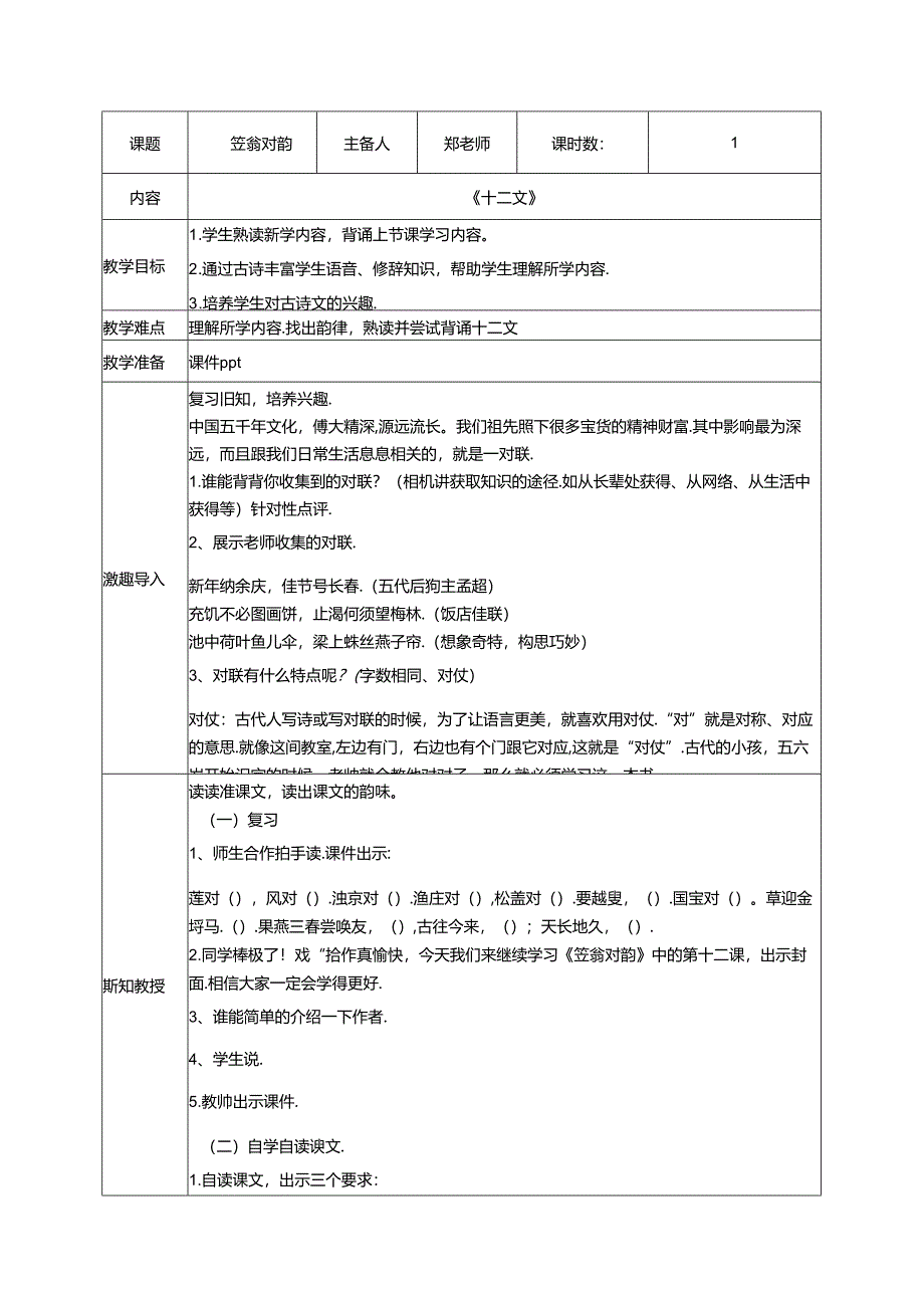 12.《笠翁对韵》十二文教案 国学经典上半卷.docx_第1页