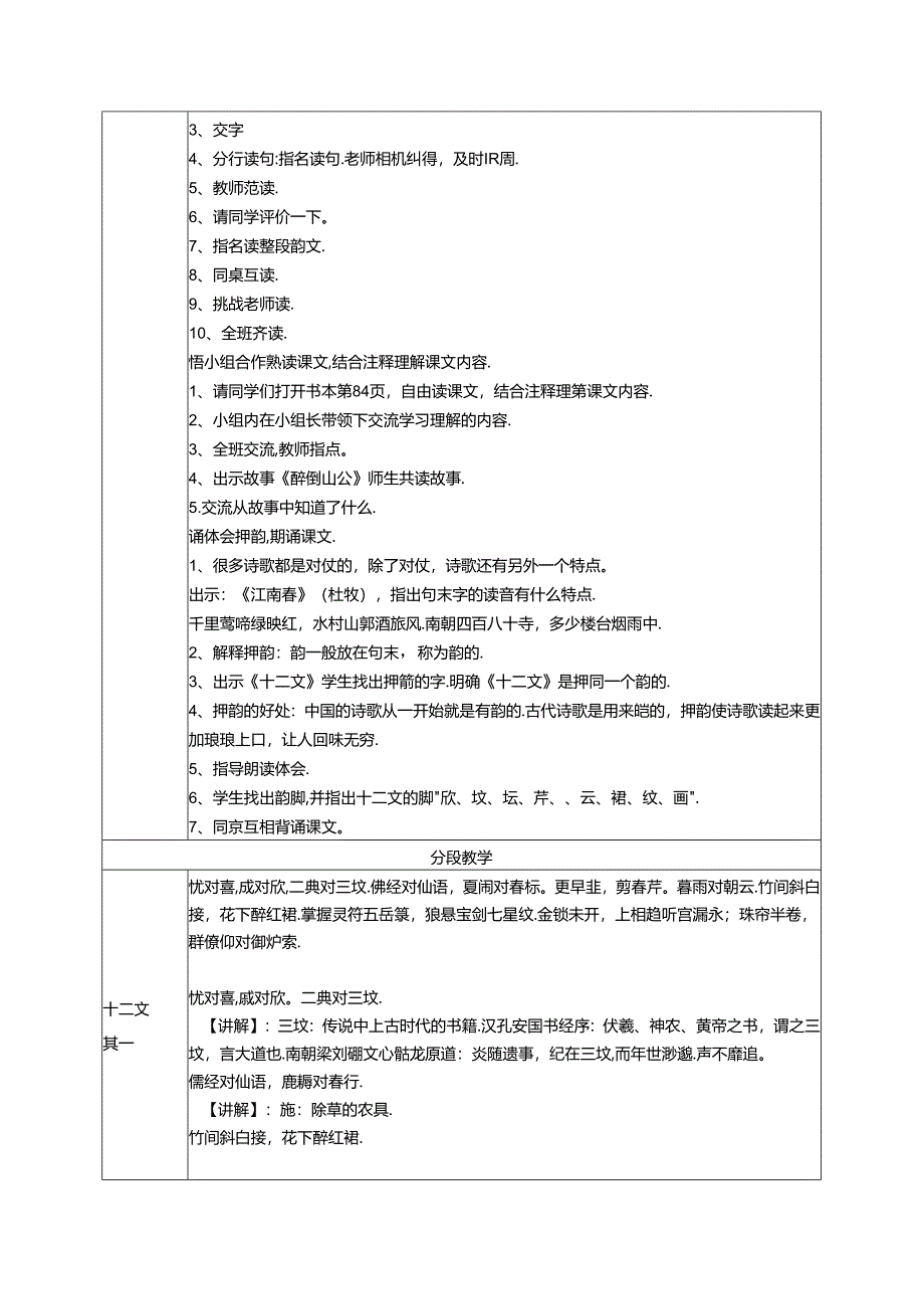 12.《笠翁对韵》十二文教案 国学经典上半卷.docx_第2页