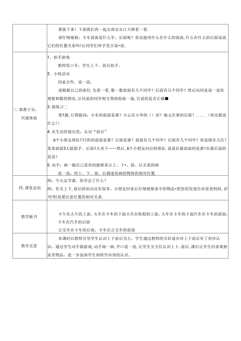 《上下前后》教案.docx_第2页