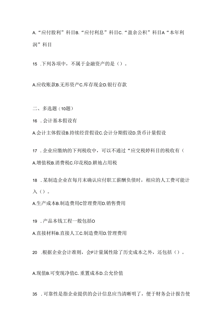 2024年度（最新）国家开放大学本科《会计学概论》形考作业及答案.docx_第3页