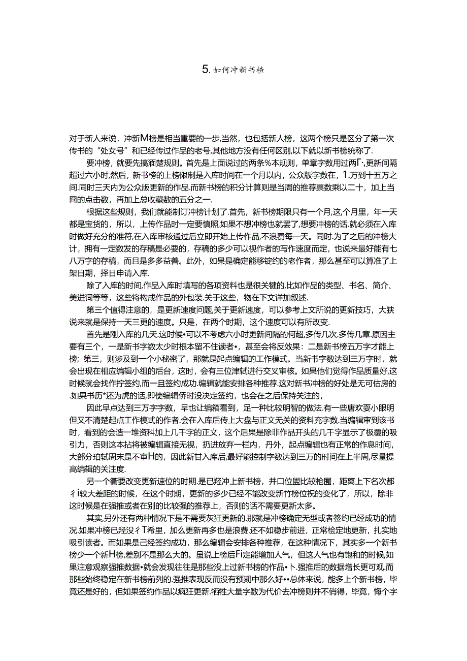 5.如何冲新书榜.docx_第1页