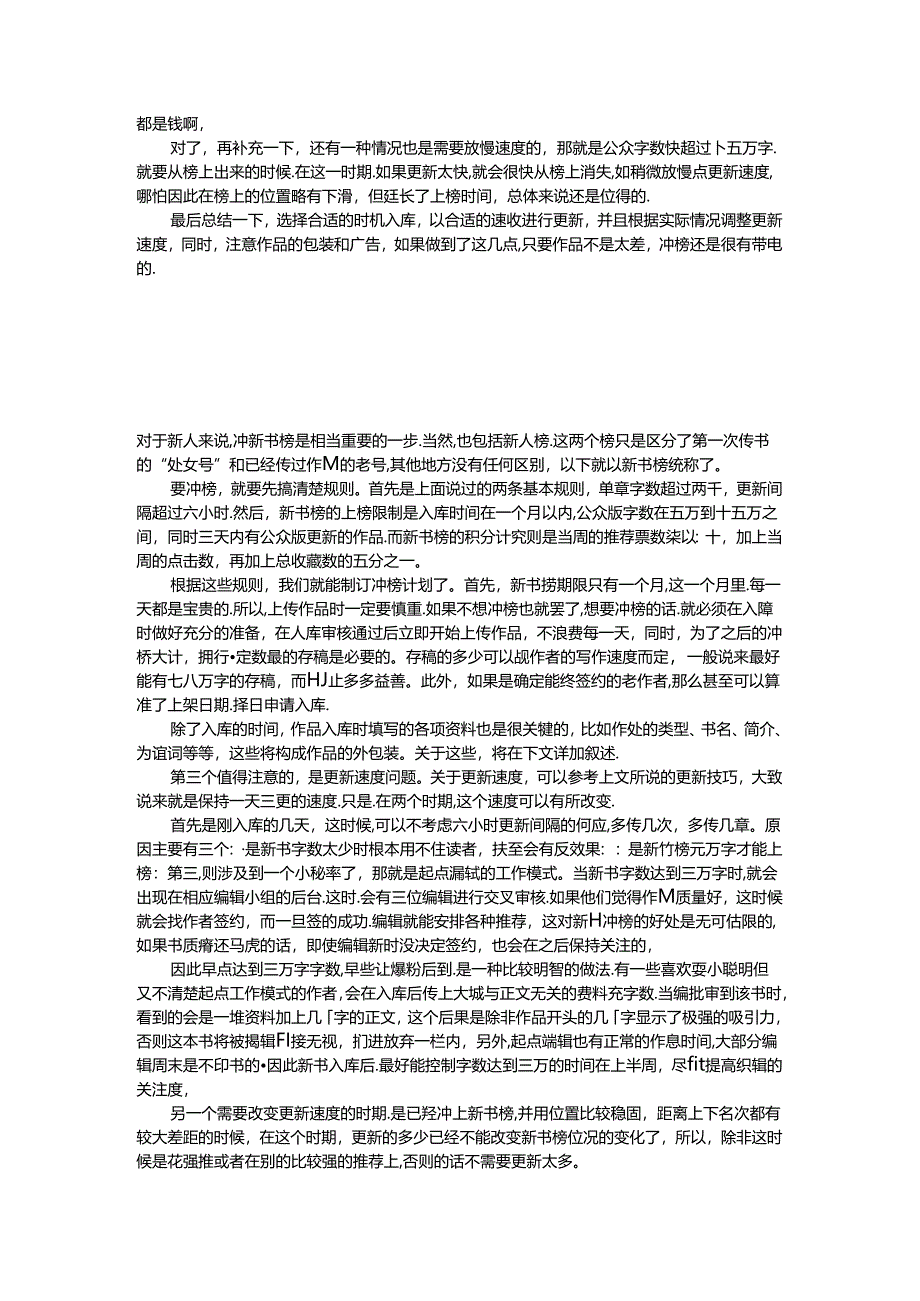 5.如何冲新书榜.docx_第2页