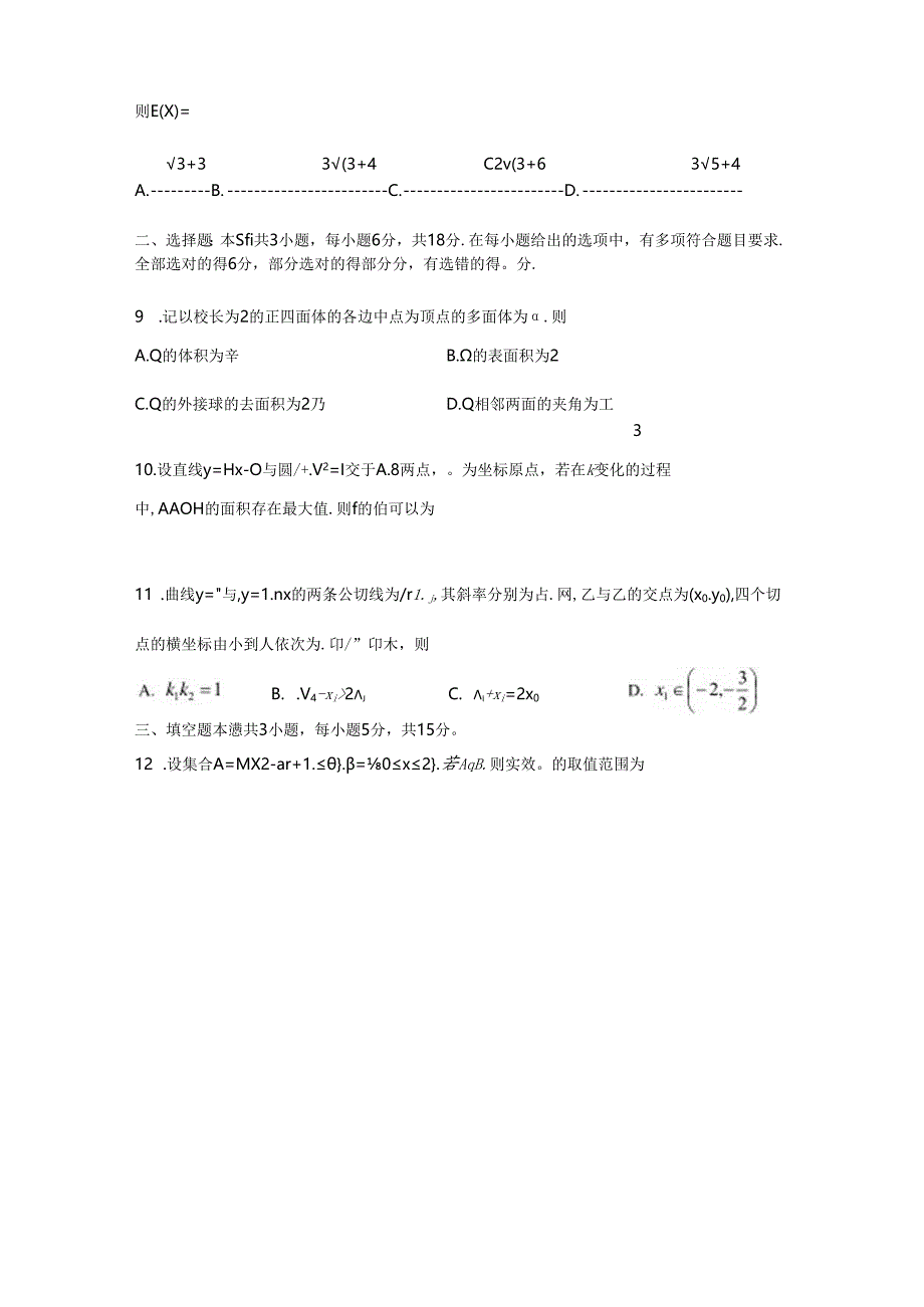 2025年普通高等学校招生全国统一考试模拟演练一.docx_第2页