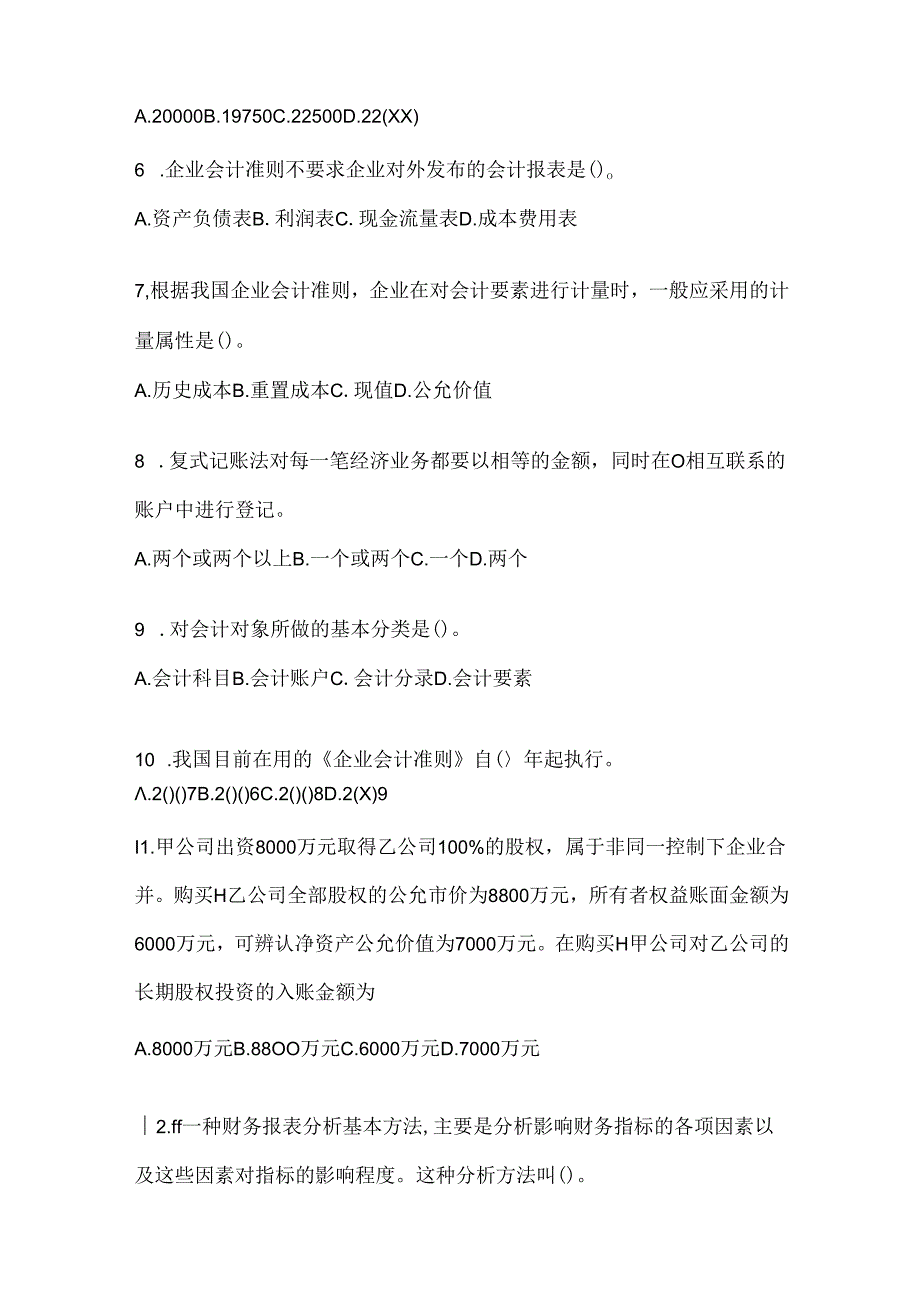 2024年度最新国家开放大学电大本科《会计学概论》形考任务参考题库.docx_第2页