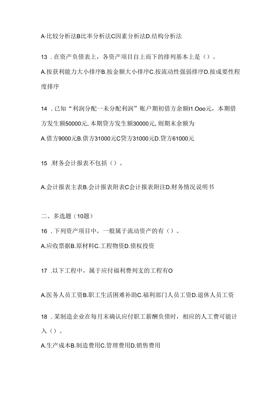 2024年度最新国家开放大学电大本科《会计学概论》形考任务参考题库.docx_第3页