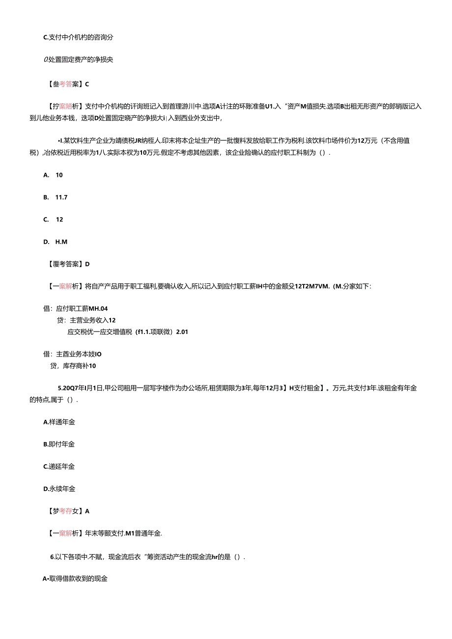 《初级会计实务》年度真题及答案解析.docx_第2页