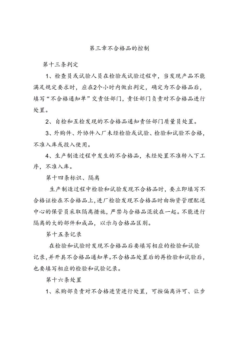 41 特变电工沈变公司变压器主业不合格品控制管理制度（试行）.docx_第3页