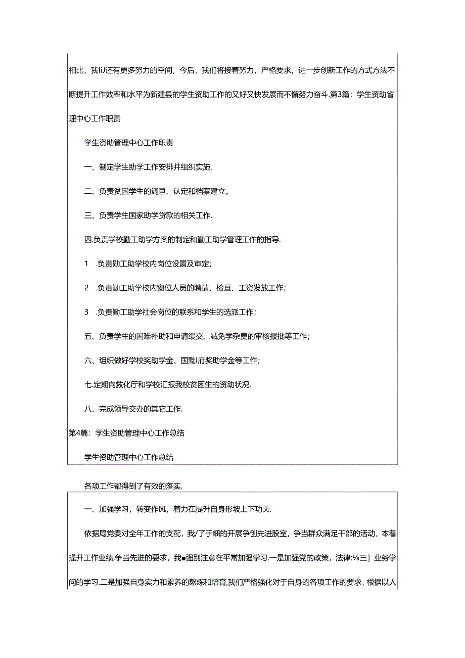 2024年学生资助管理中心工作汇报（共6篇）.docx_第3页