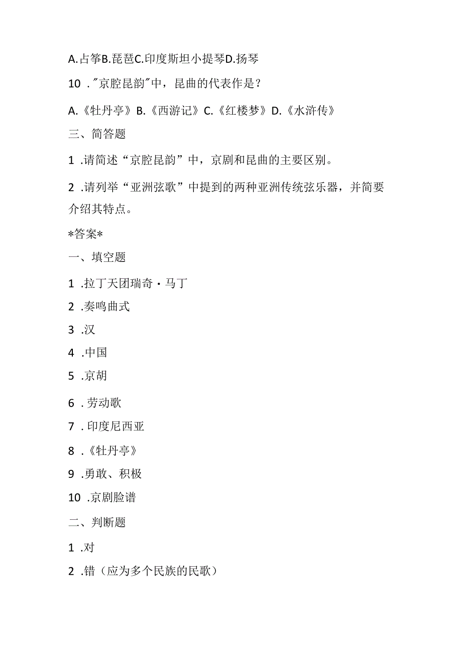 2024人音版音乐八年级下册期末模拟试卷附答案.docx_第3页