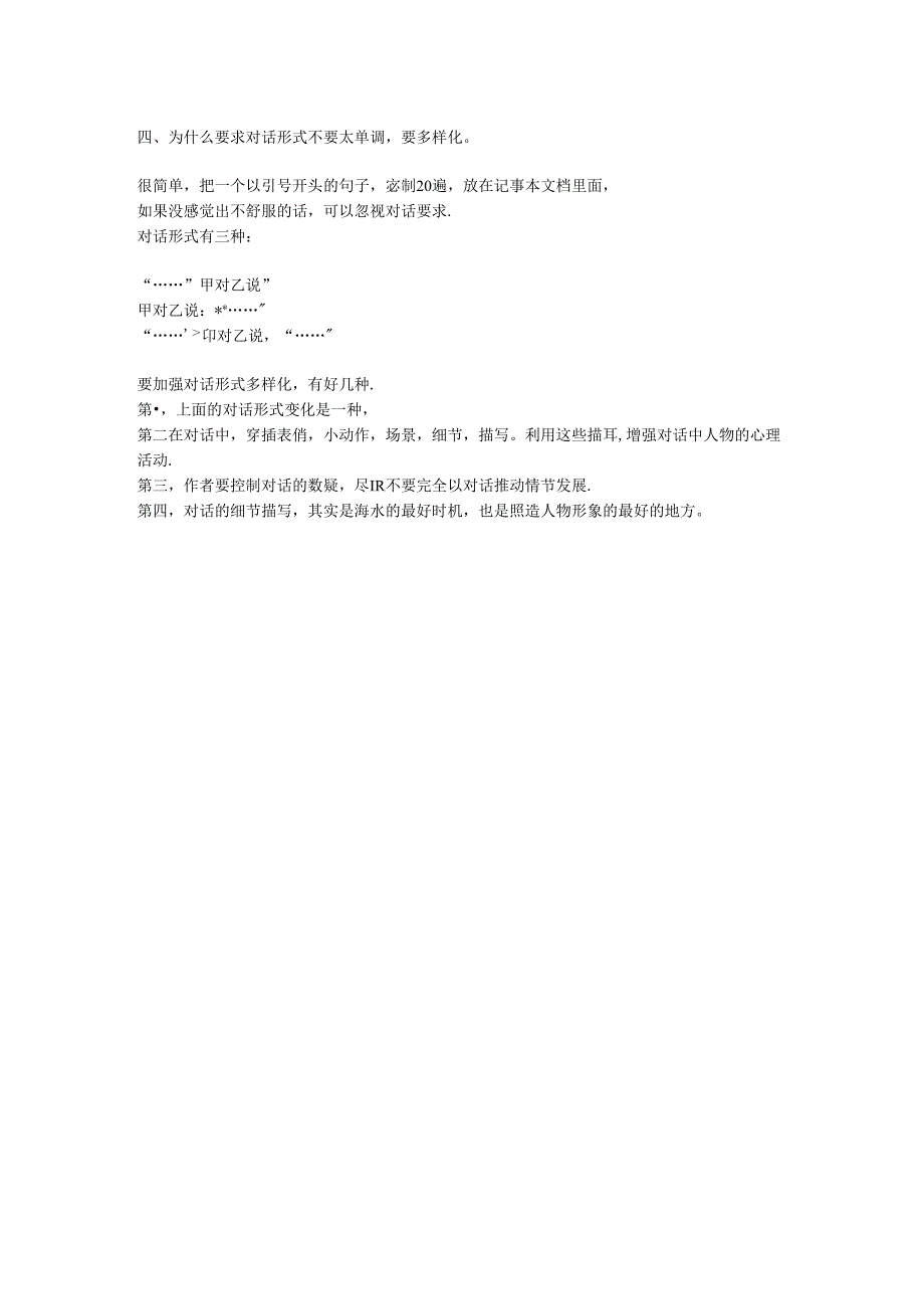 2.对话技巧详谈：引号开头对话流.docx_第2页