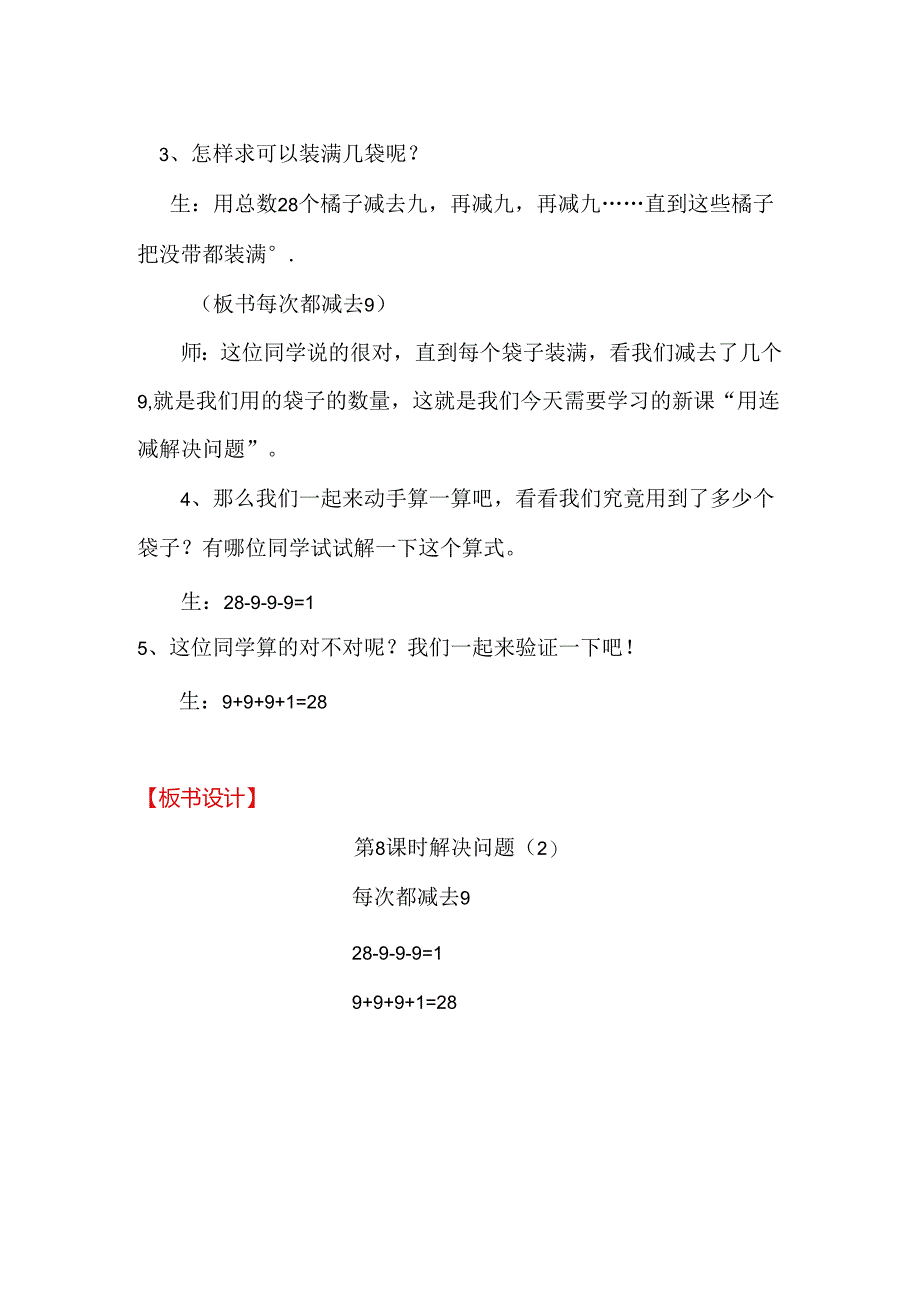 《100以内的加法和减法解决问题》精品教案.docx_第2页