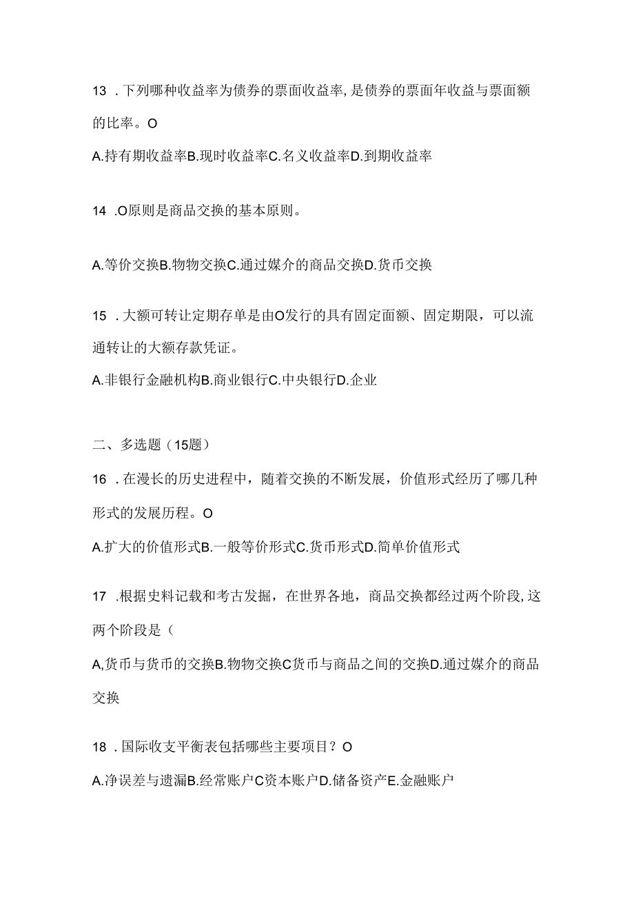 2024年最新国家开放大学（电大）本科《金融基础》期末考试题库（含答案）.docx_第3页