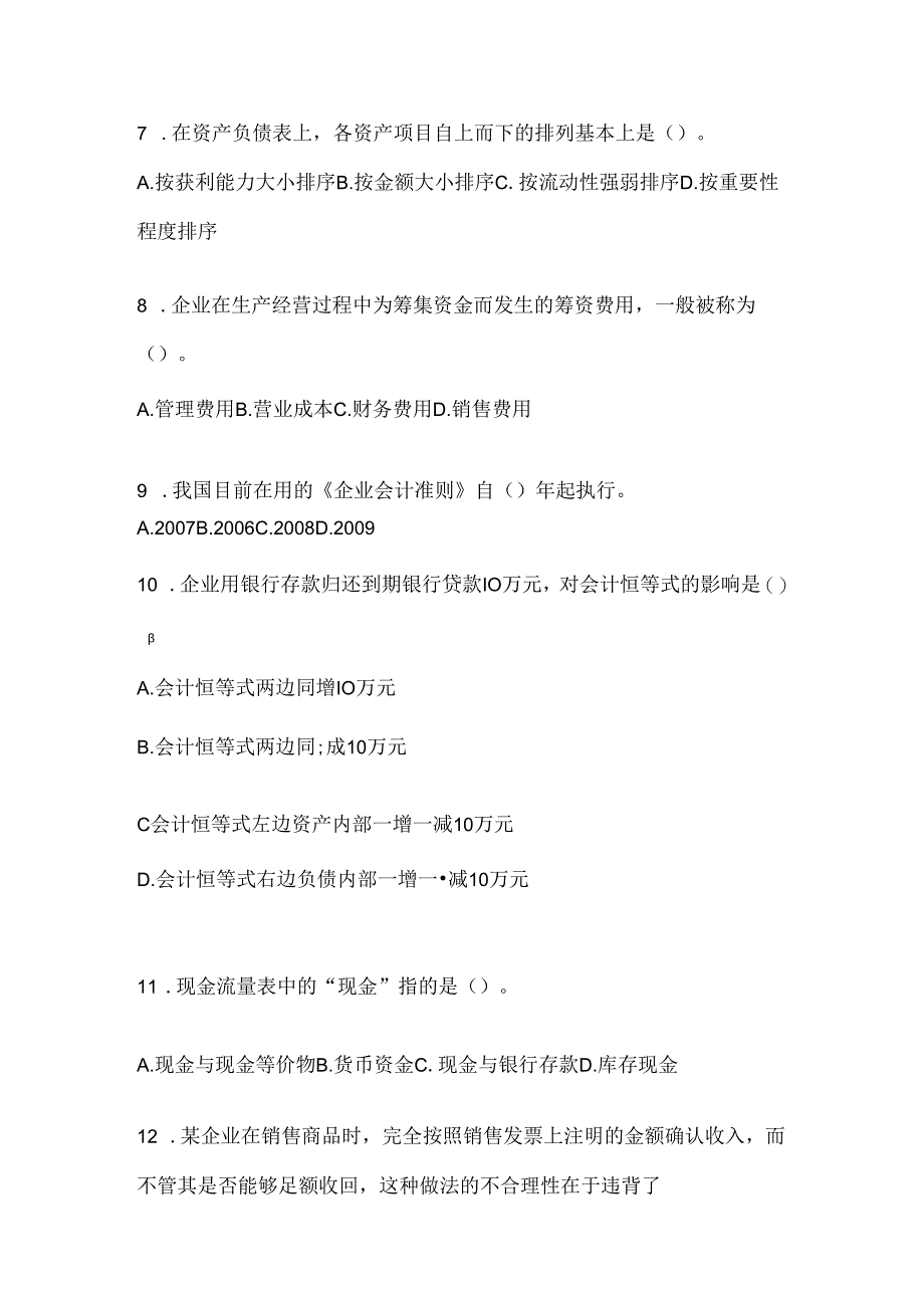 2024年最新国开（电大）《会计学概论》考试通用题型及答案.docx_第2页