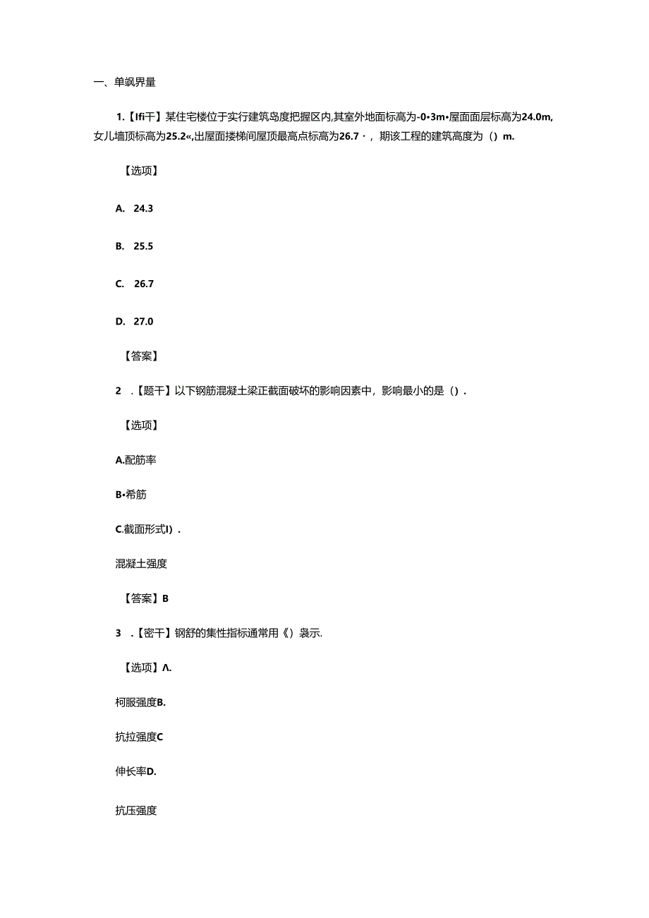 2023年实务真题与答案.docx_第1页