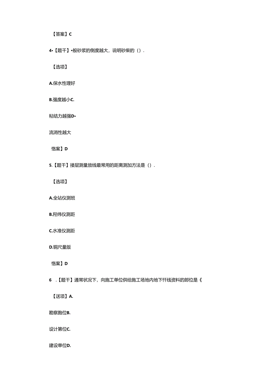 2023年实务真题与答案.docx_第2页