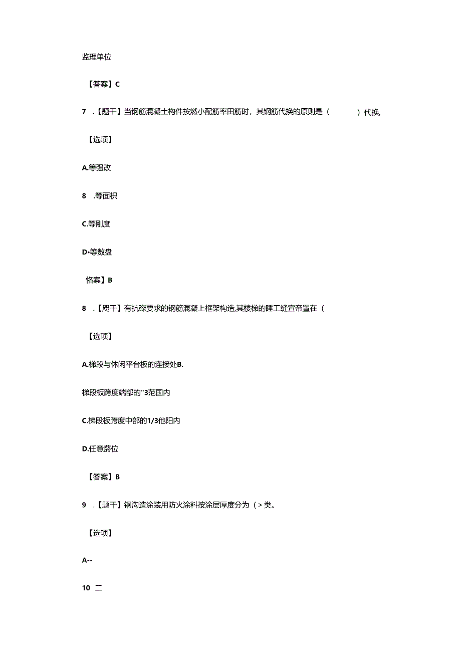 2023年实务真题与答案.docx_第3页