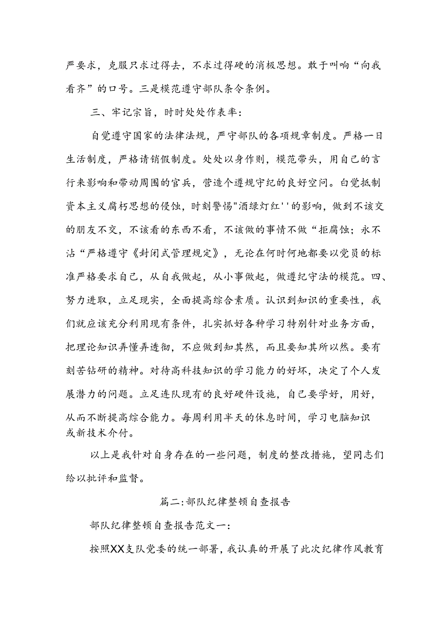 (2篇)关于部队军事训练对照检查材料.docx_第2页