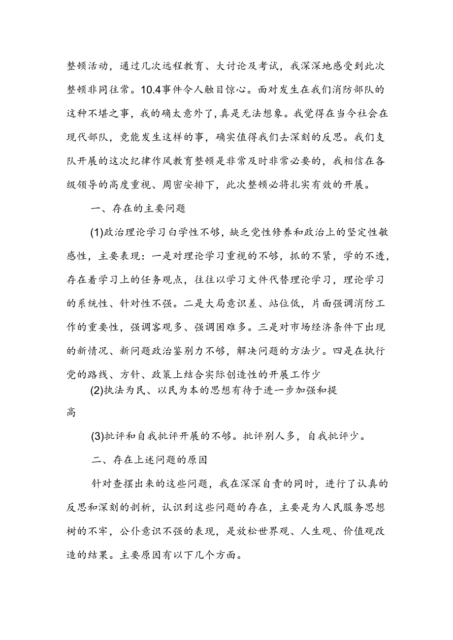 (2篇)关于部队军事训练对照检查材料.docx_第3页