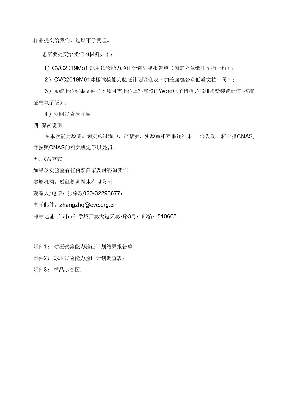 CVC2019M01球压试验能力验证计划指导书（已填写结果）.docx_第2页