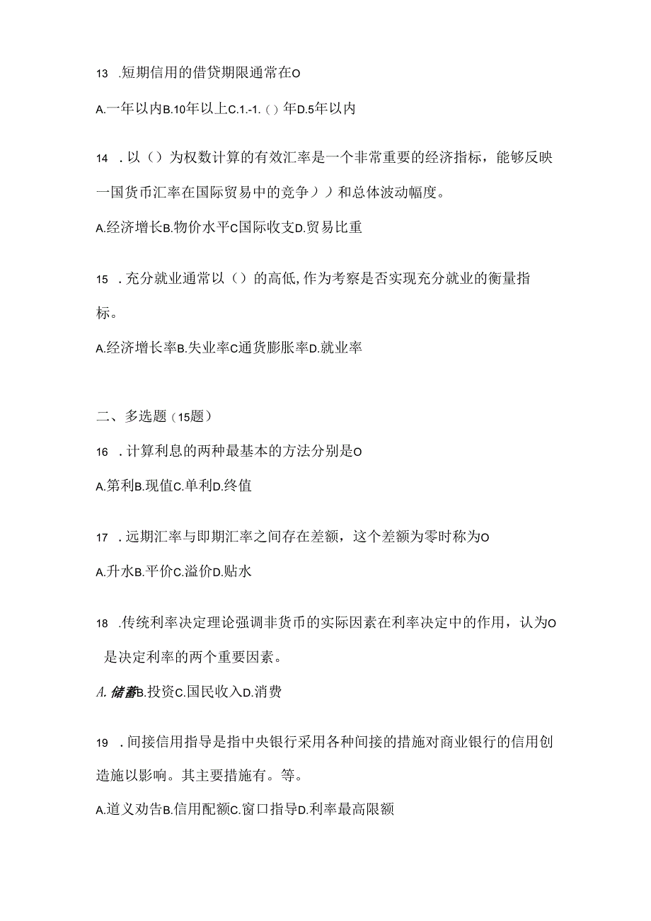 2024国家开放大学电大《金融基础》考试练习题库及答案.docx_第3页