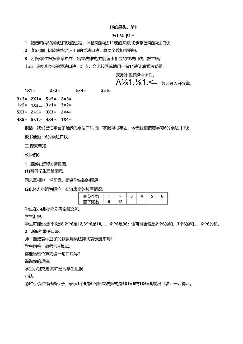 《6的乘法口诀》教案.docx_第1页