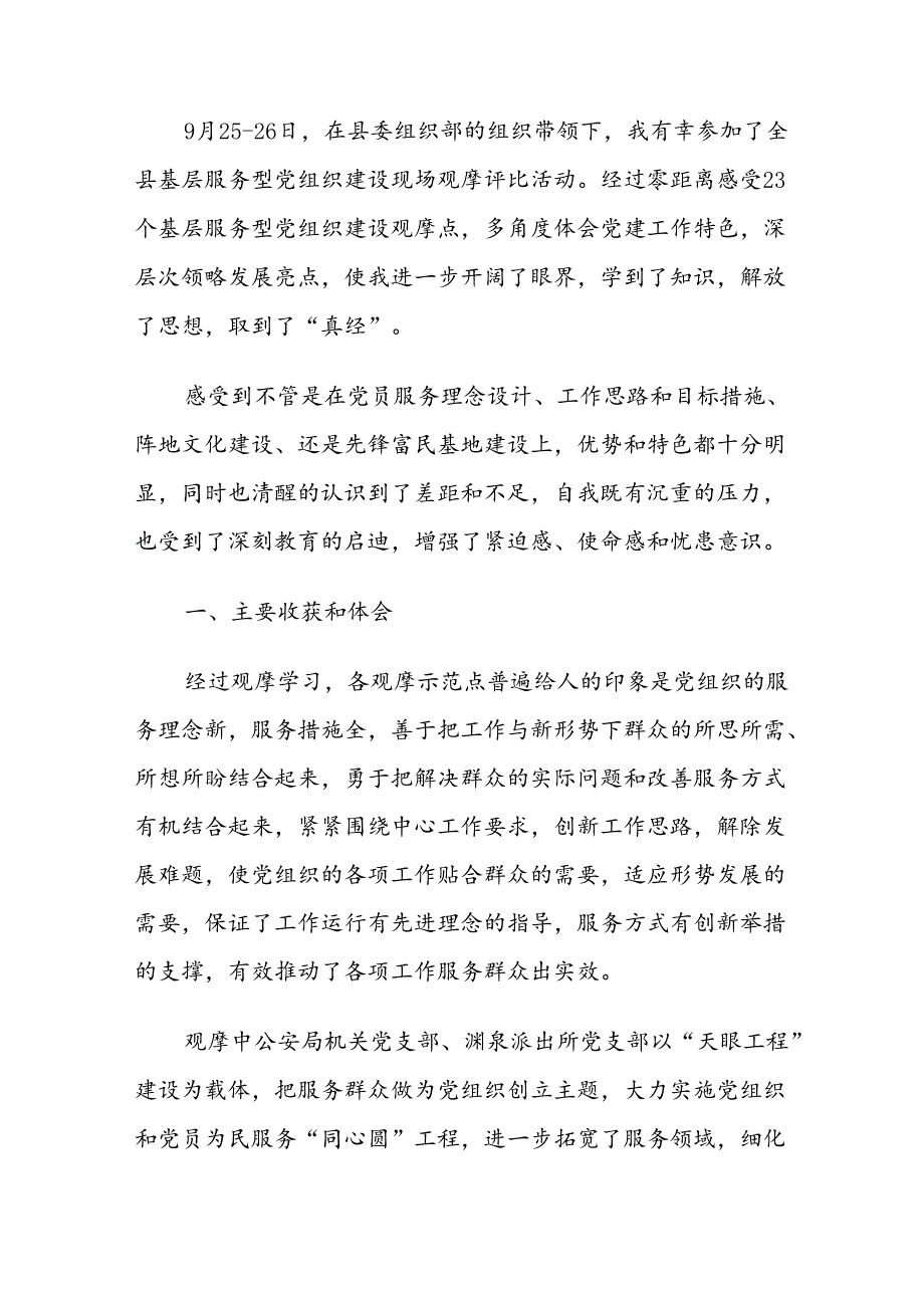 (2篇)村优秀党员自我鉴定书.docx_第3页