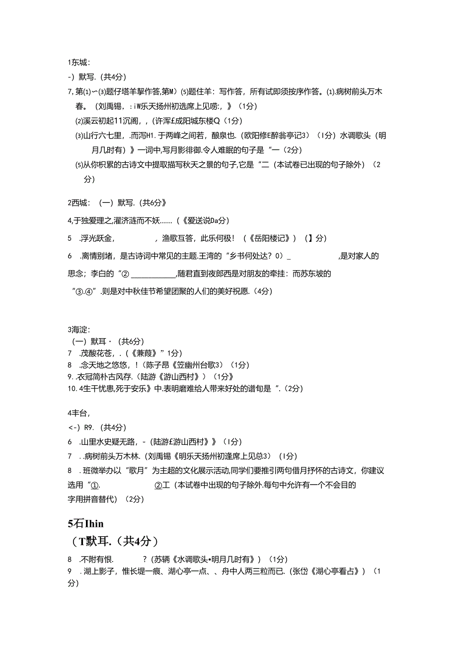 23年九上古诗默写学生版.docx_第1页