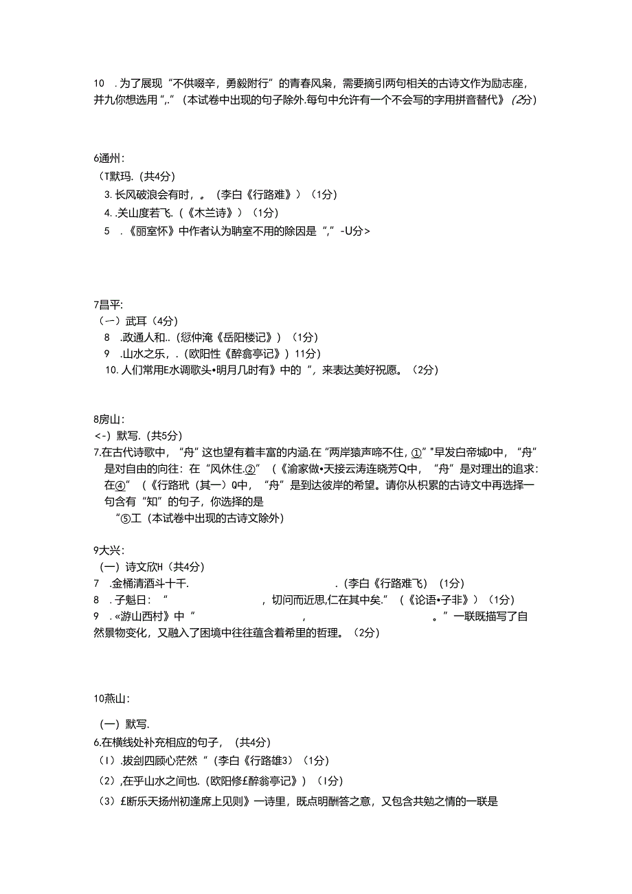 23年九上古诗默写学生版.docx_第2页