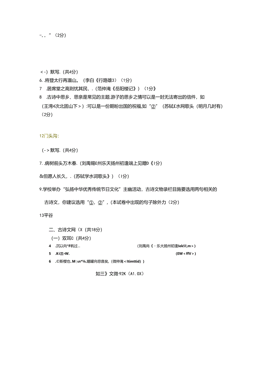 23年九上古诗默写学生版.docx_第3页