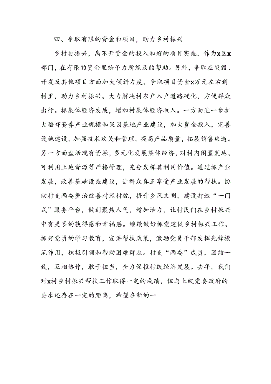 2024年局帮扶村乡村振兴工作计划.docx_第2页