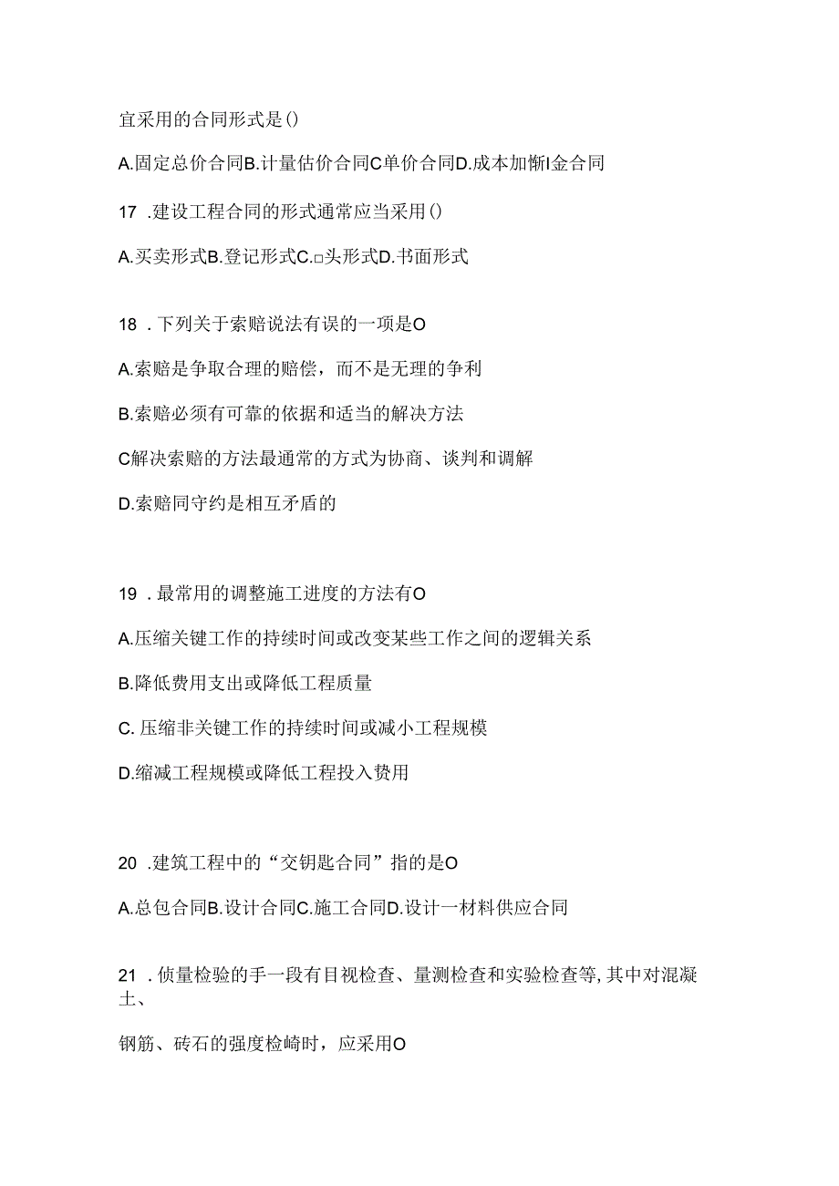 2024最新国家开放大学电大本科《建设监理》在线作业参考题库（含答案）.docx_第3页