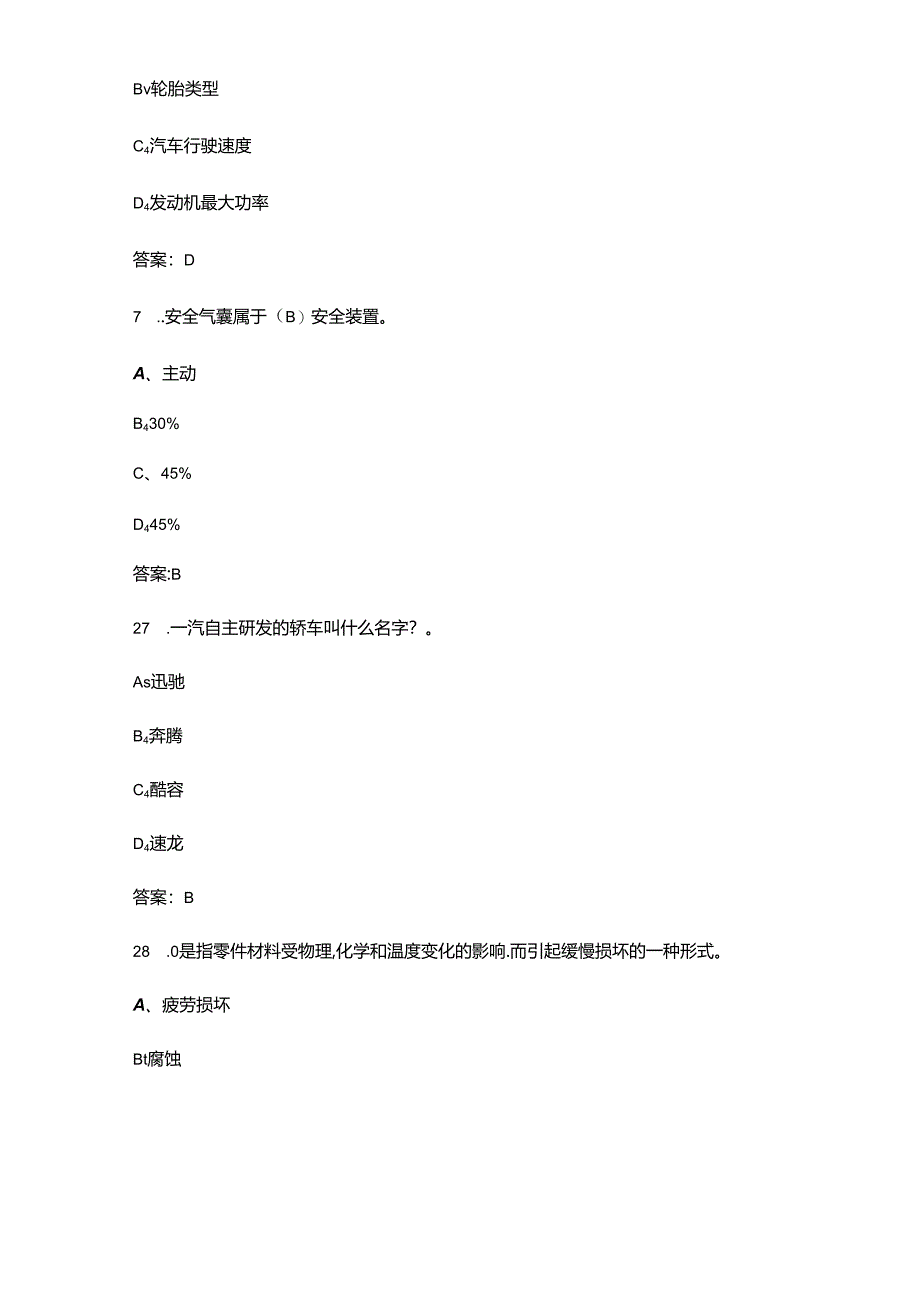 2024年黑龙江开放大学《汽车运用基础》形成性考核参考试题库（含答案）.docx_第3页