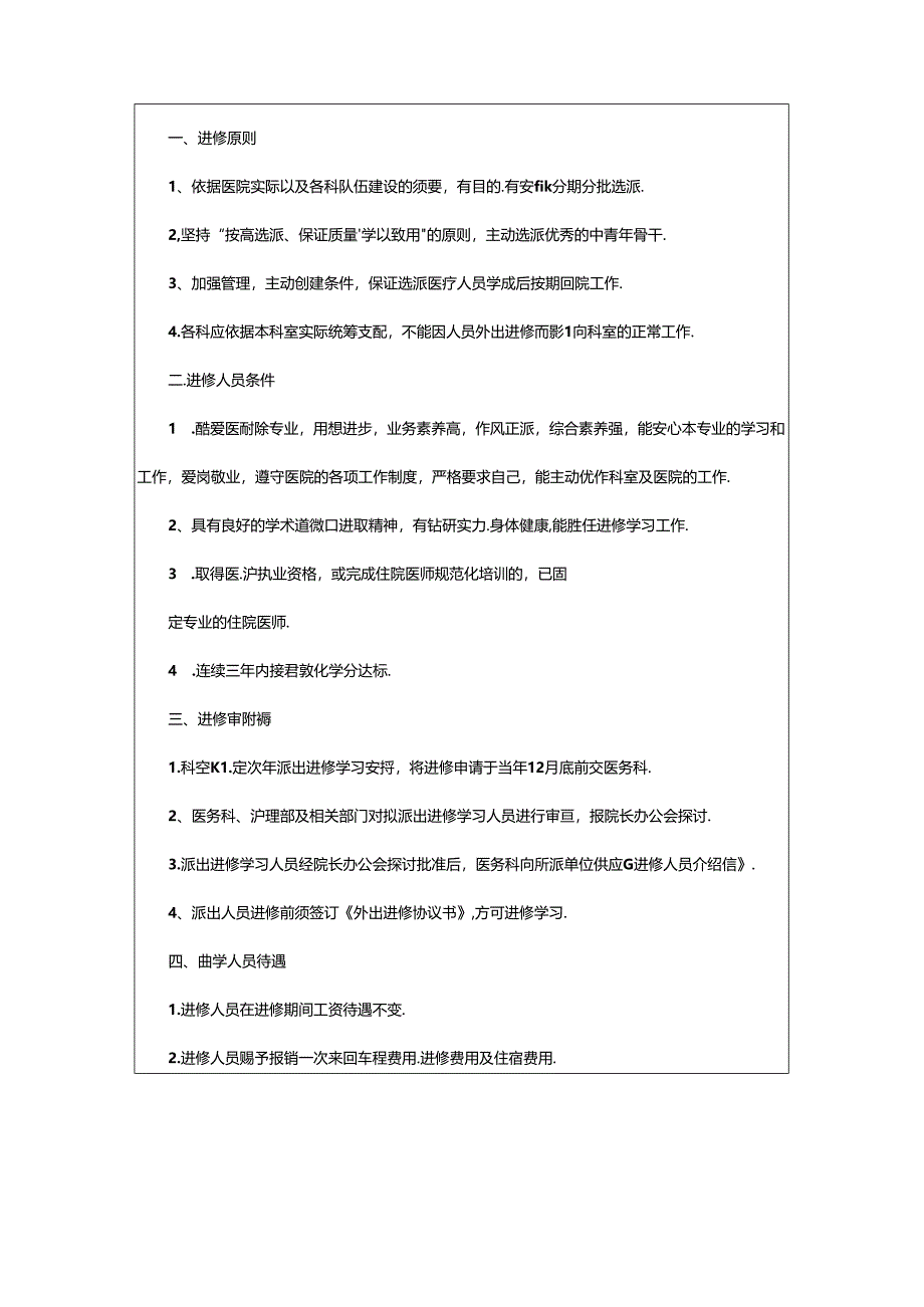 2024年医院进修介绍信（共7篇）.docx_第3页