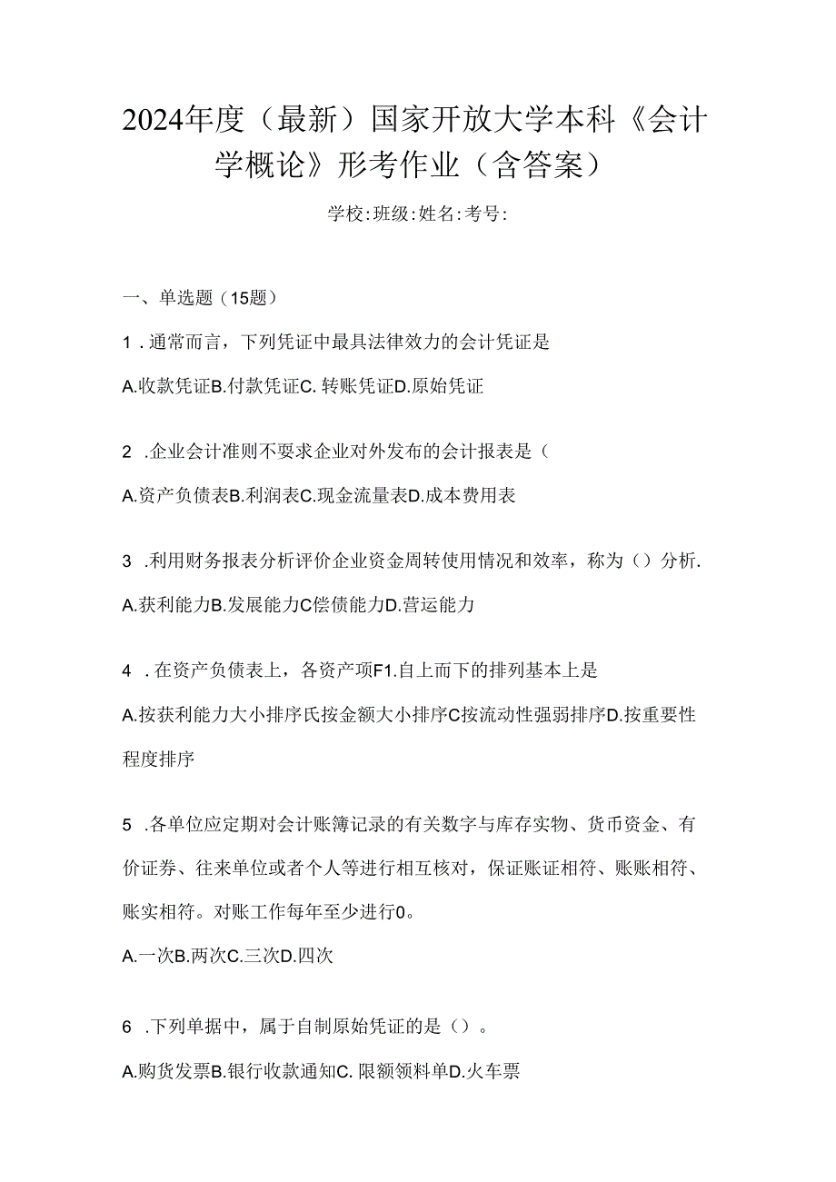 2024年度（最新）国家开放大学本科《会计学概论》形考作业（含答案）.docx_第1页