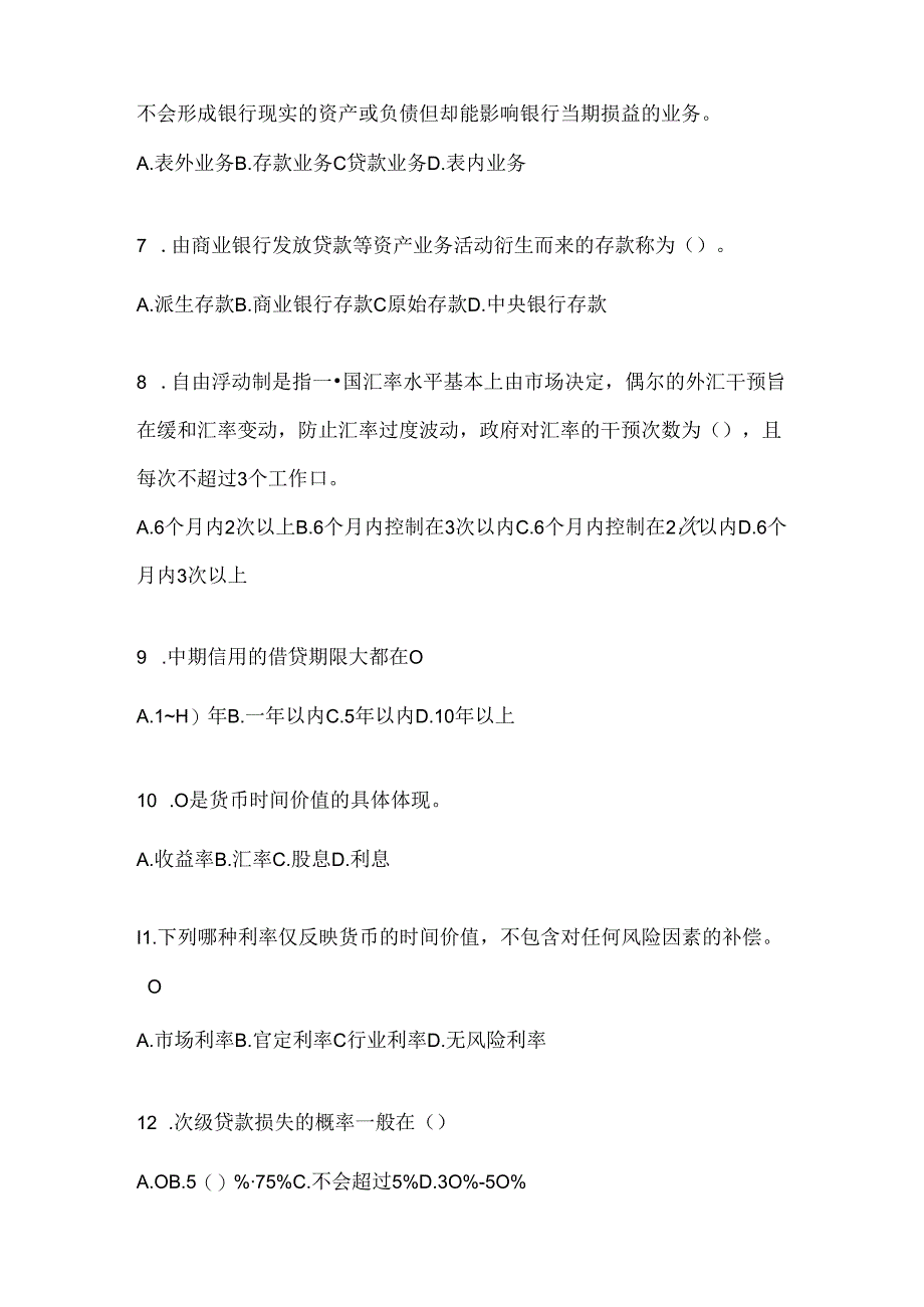 2024（最新）国家开放大学《金融基础》机考复习题库及答案.docx_第2页