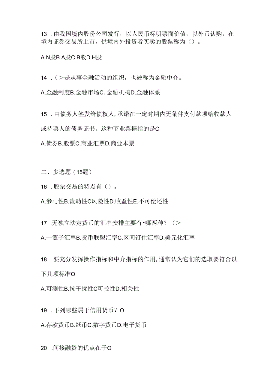 2024（最新）国家开放大学《金融基础》机考复习题库及答案.docx_第3页