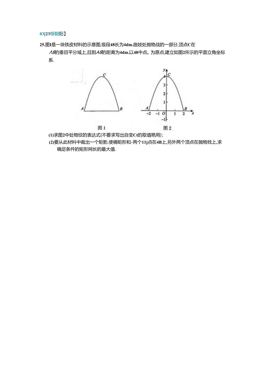 23年二模函数探究汇编.docx_第2页