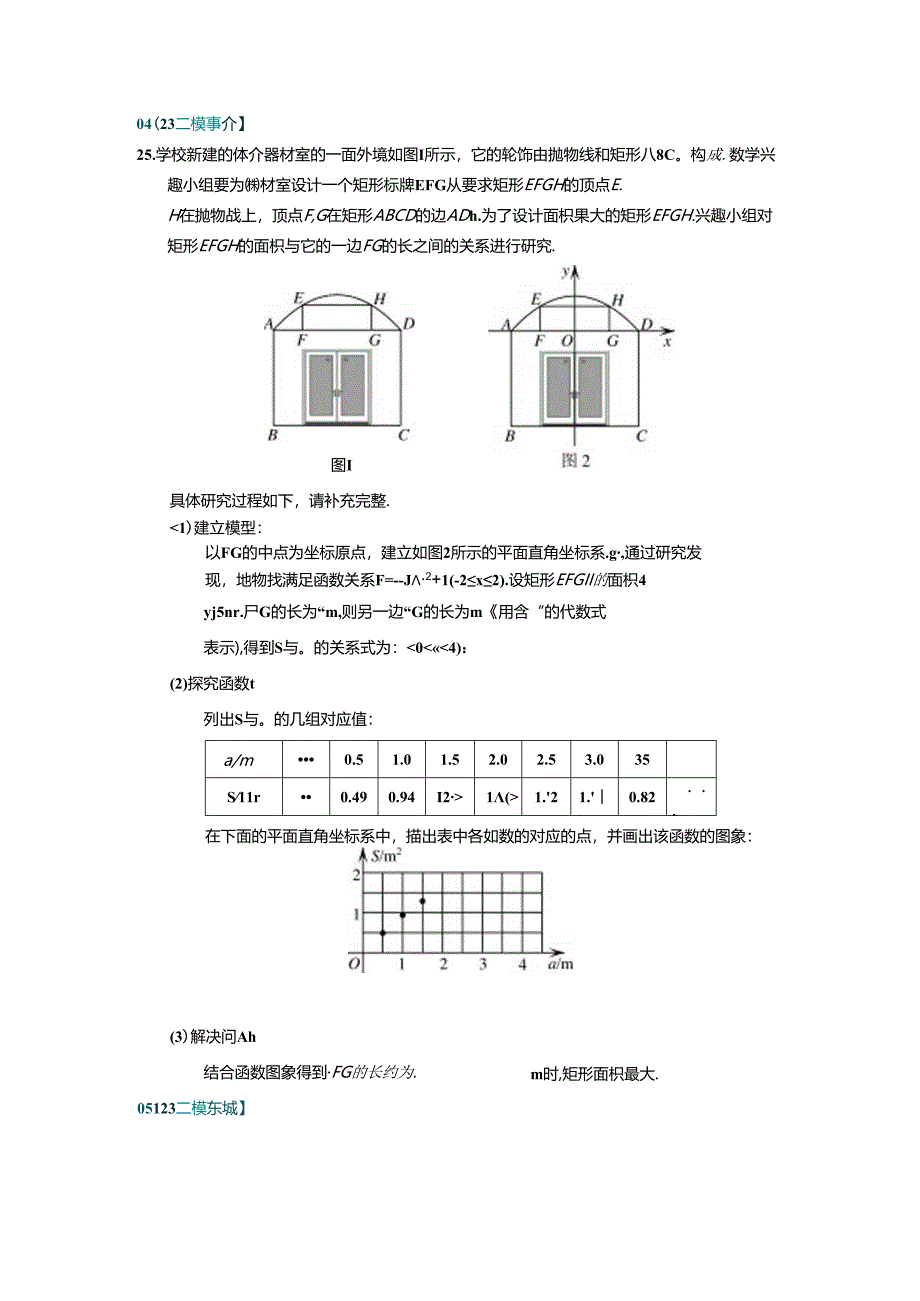 23年二模函数探究汇编.docx_第3页