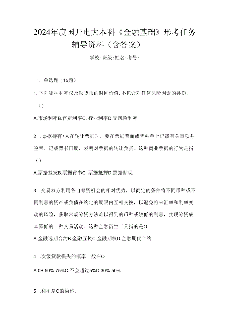 2024年度国开电大本科《金融基础》形考任务辅导资料（含答案）.docx_第1页