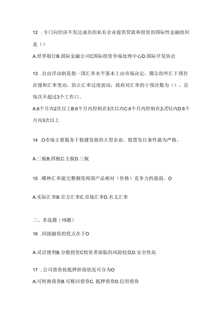 2024年度国开电大本科《金融基础》形考任务辅导资料（含答案）.docx_第3页