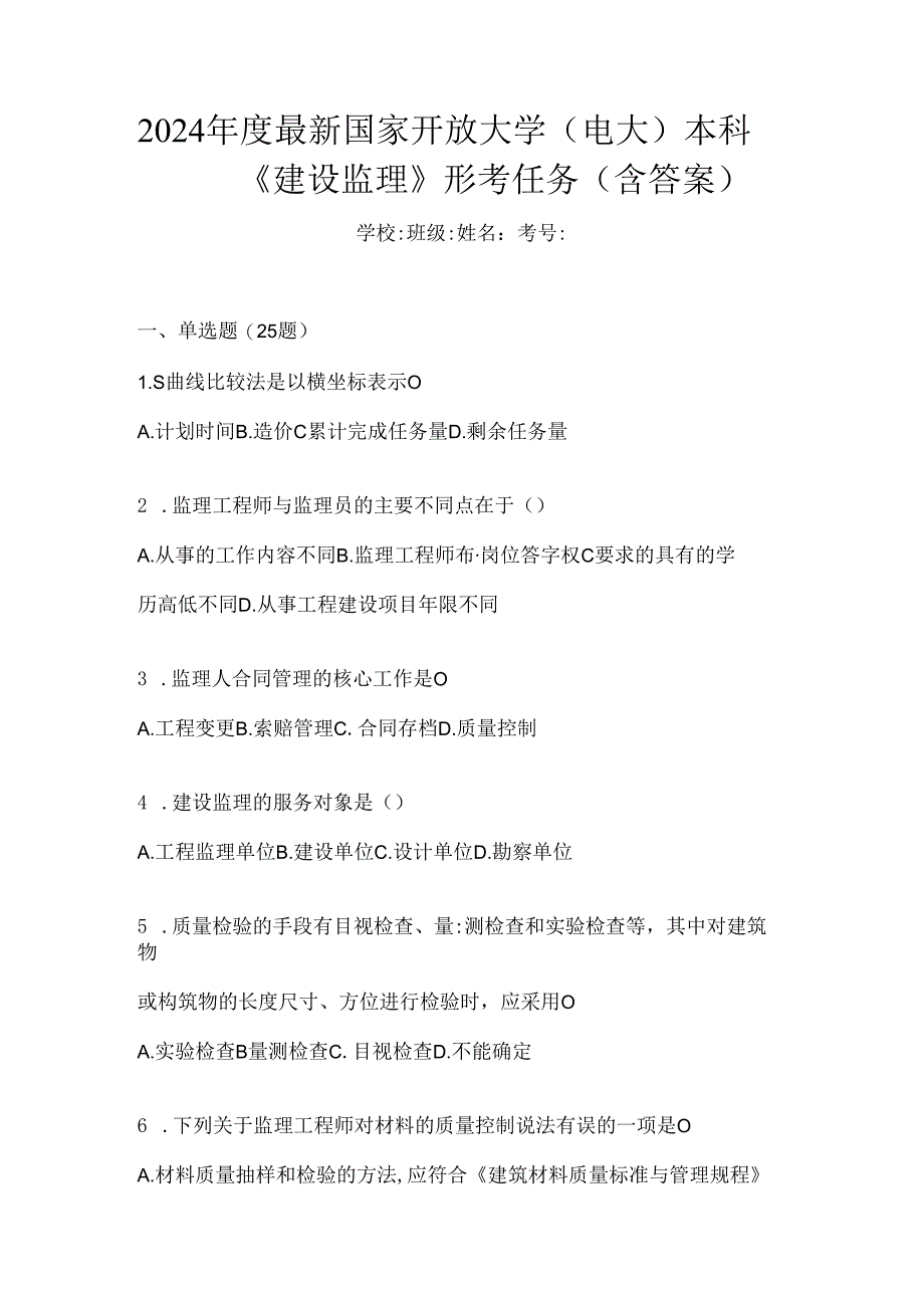 2024年度最新国家开放大学（电大）本科《建设监理》形考任务（含答案）.docx_第1页