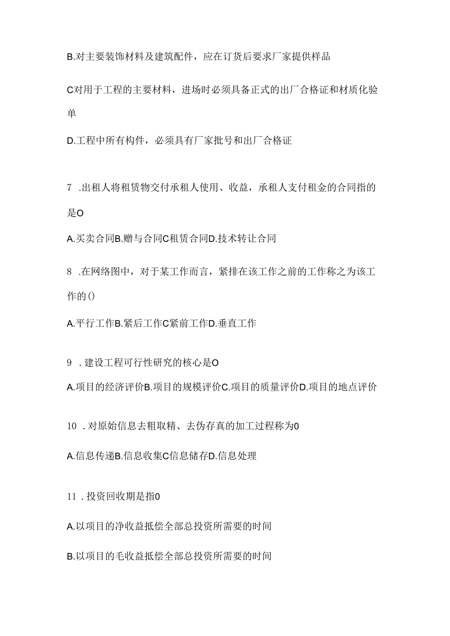 2024年度最新国家开放大学（电大）本科《建设监理》形考任务（含答案）.docx_第2页