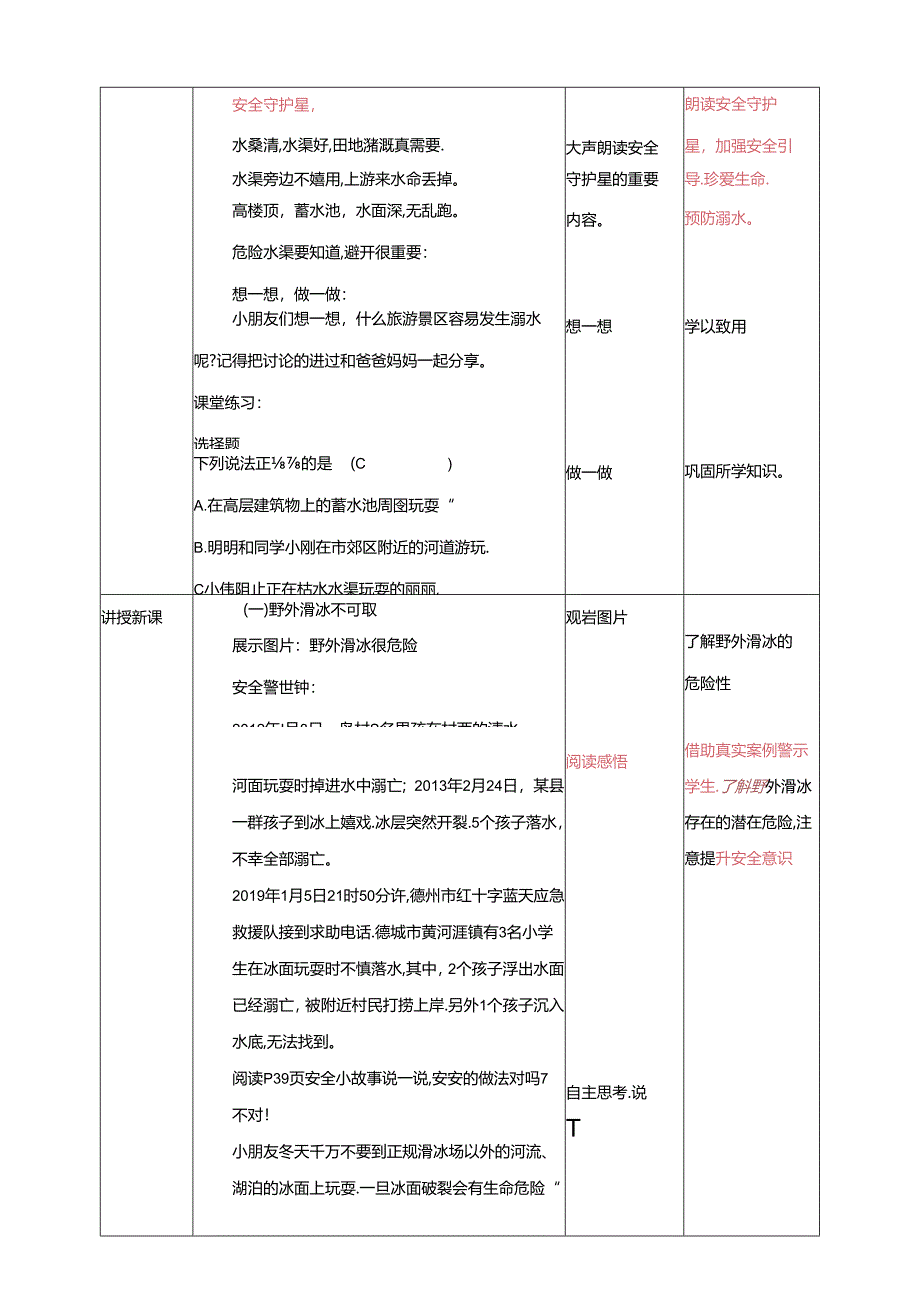 1-3年级小学生防溺水安全教育 第二部分《认识野外水域》 第三课时 教案.docx_第2页