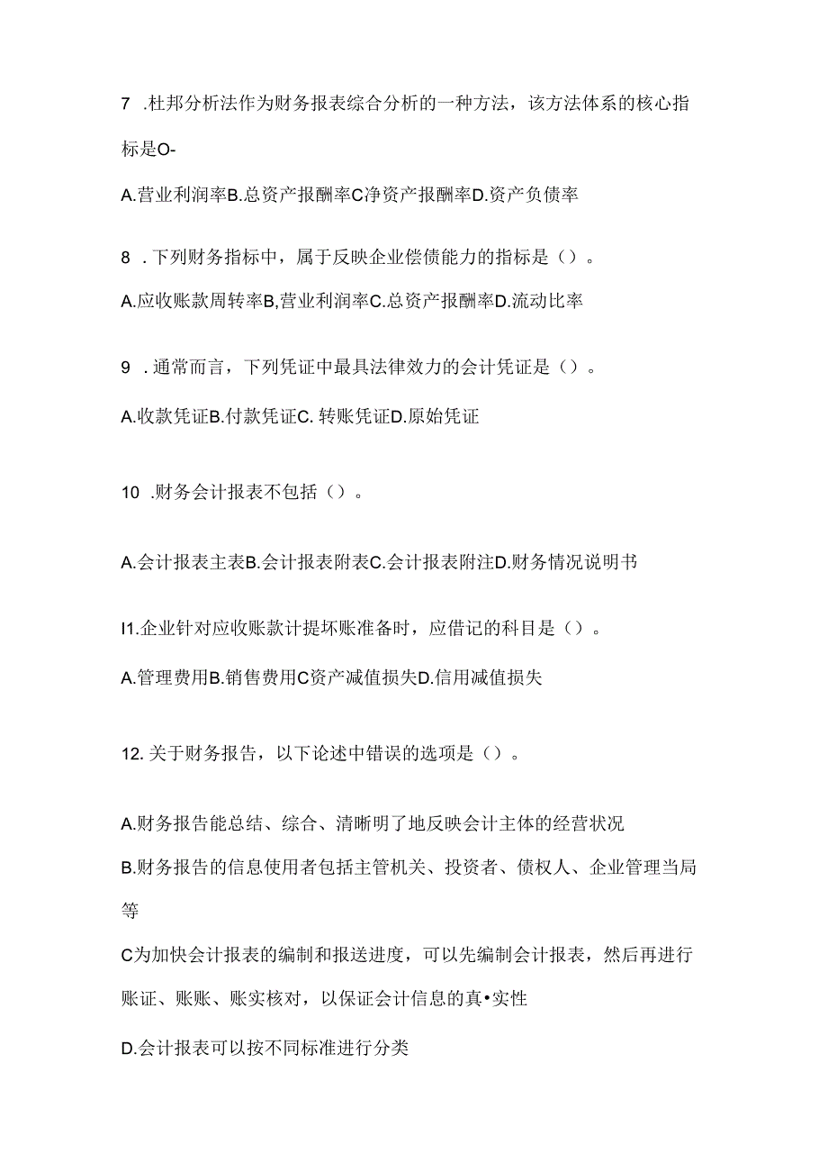 2024最新国开（电大）《会计学概论》期末题库.docx_第2页