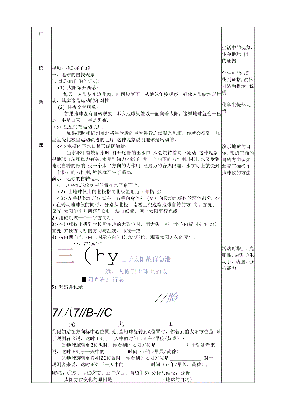 4.2地球的自转教学设计（表格式）浙教版七年级下册科学.docx_第2页