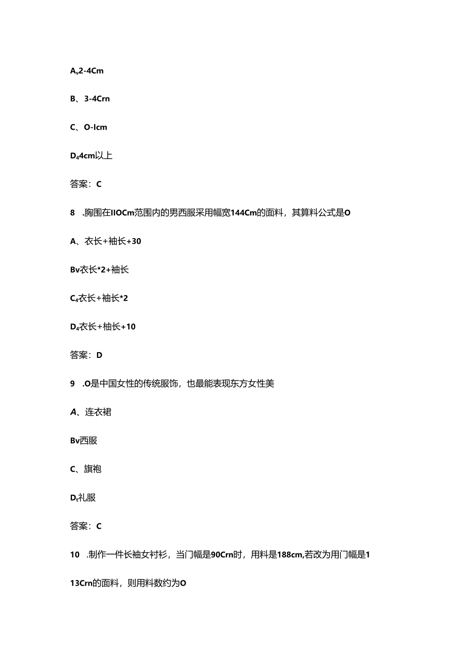 2024年宁夏开放大学《上装制版与工艺》形成性考核参考试题库（含答案）.docx_第2页