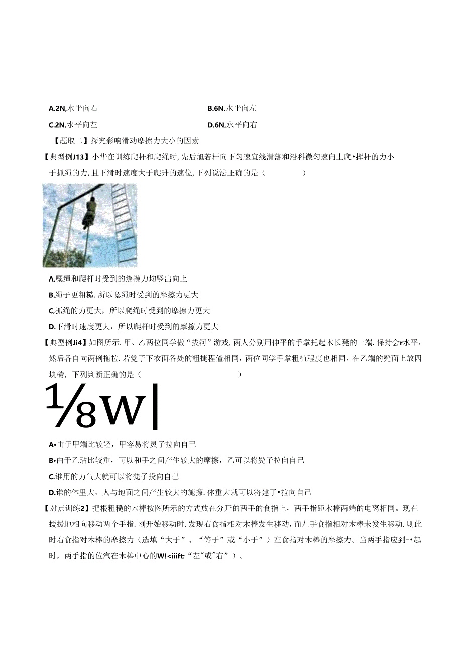 3.6摩擦力七年级科学下册浙教版（原卷版）.docx_第3页